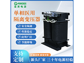 医疗IT隔离电源 单相隔离变压器8KVA黑